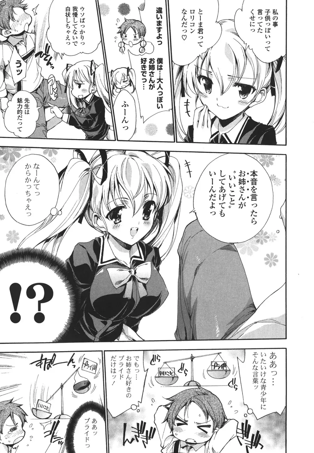 コスプレ漫画性活しましょ Page.121