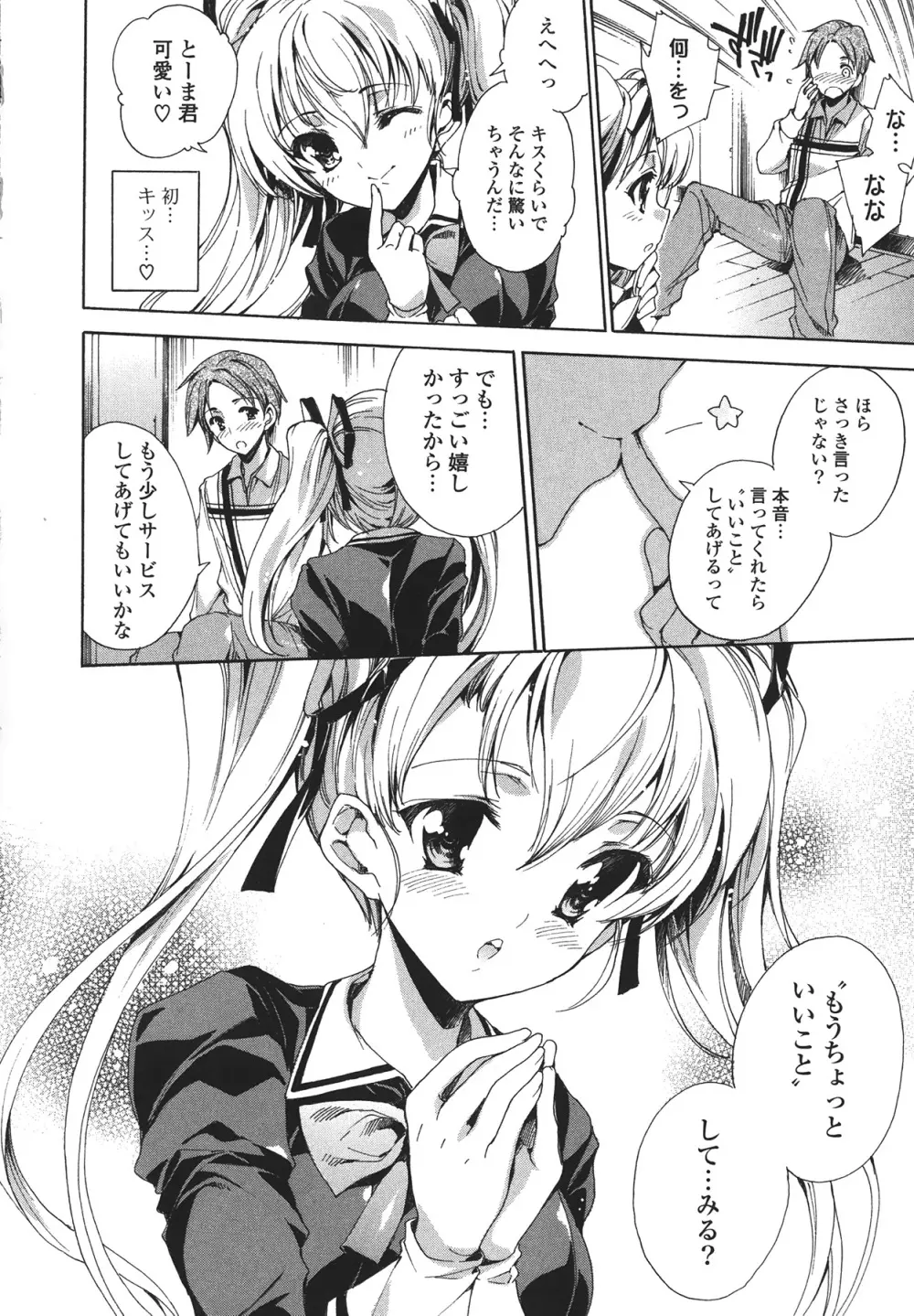 コスプレ漫画性活しましょ Page.124