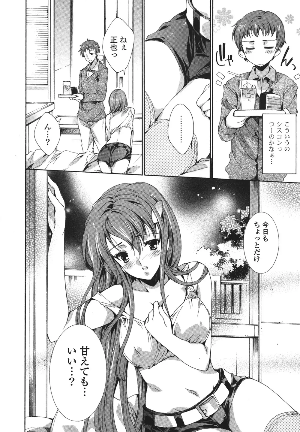 コスプレ漫画性活しましょ Page.148