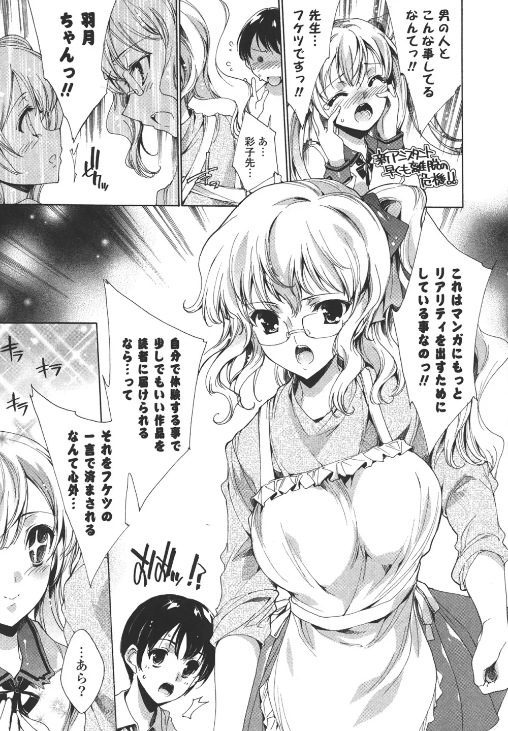 コスプレ漫画性活しましょ Page.33