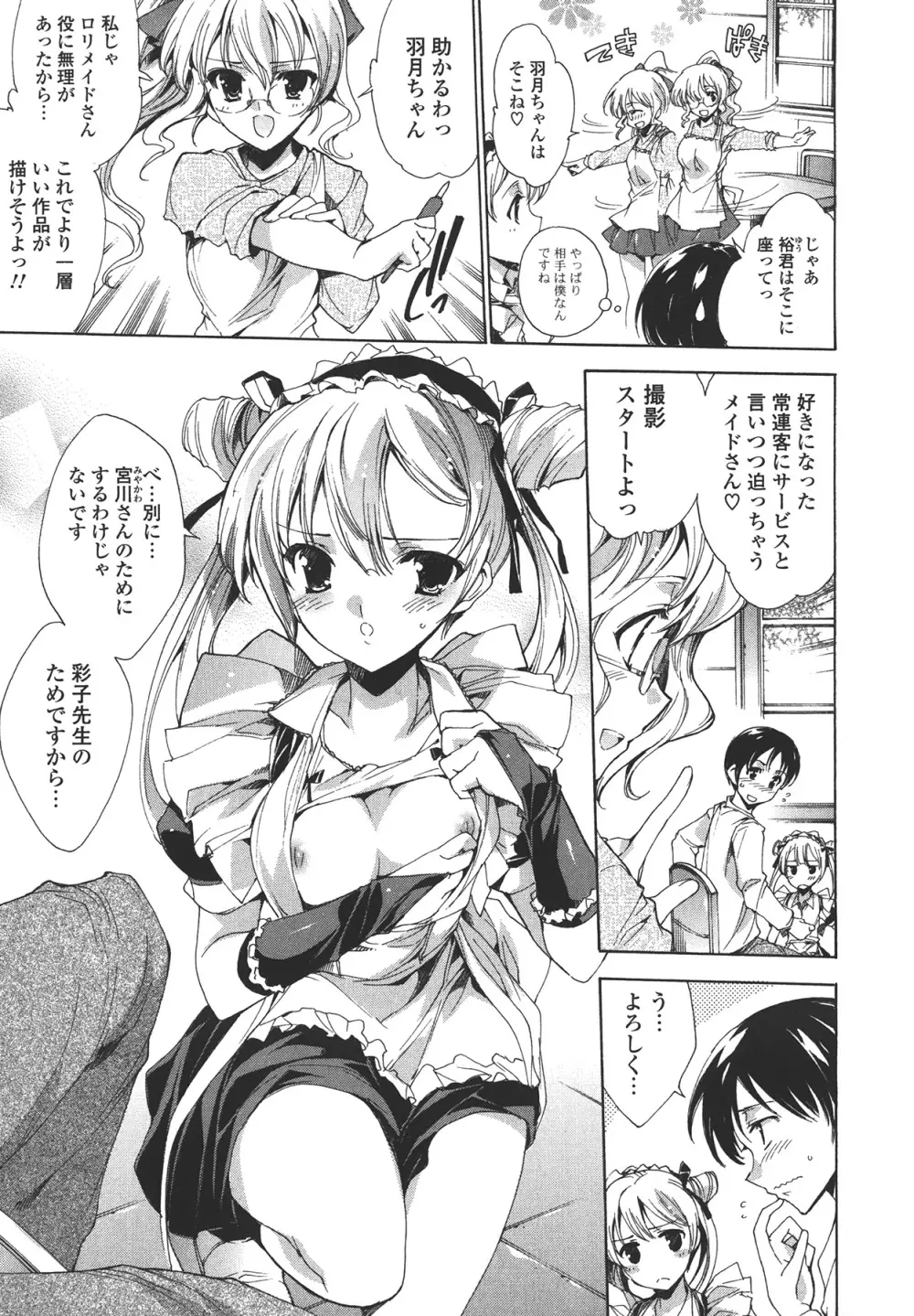 コスプレ漫画性活しましょ Page.35