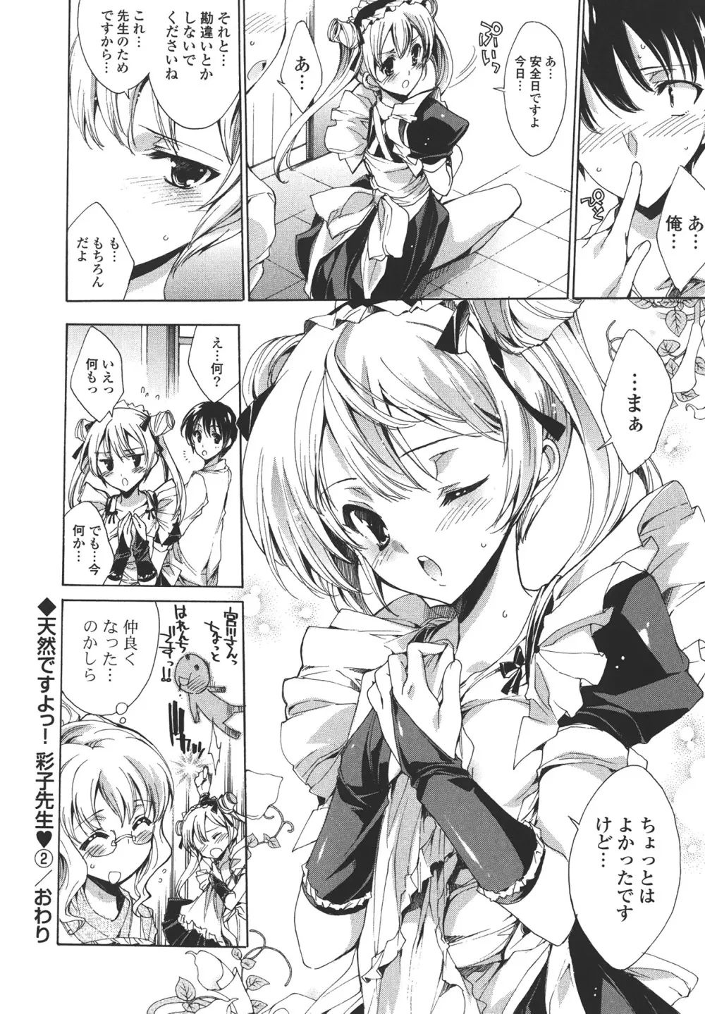 コスプレ漫画性活しましょ Page.46