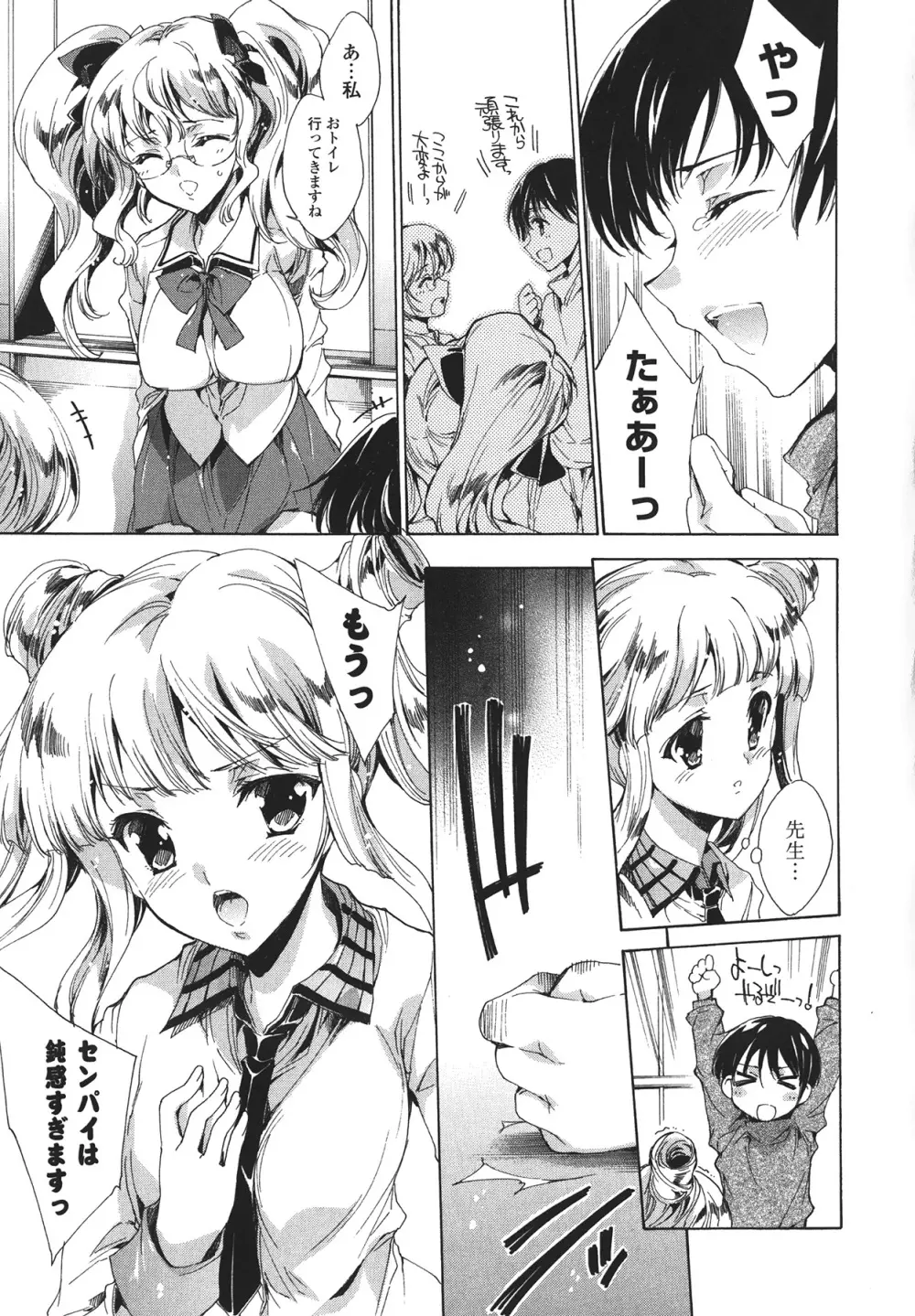 コスプレ漫画性活しましょ Page.93