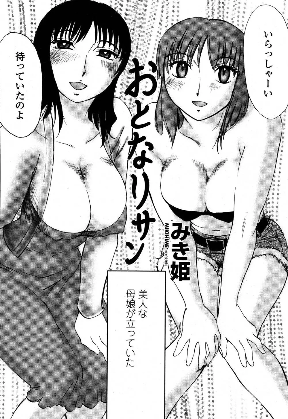 COMIC 桃姫 2006年10月号 Page.102