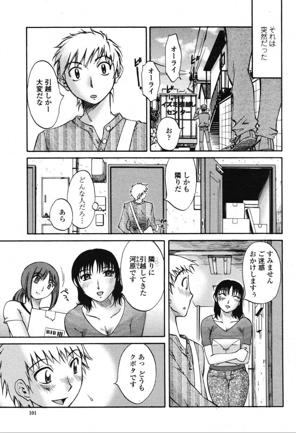 COMIC 桃姫 2006年10月号 Page.103