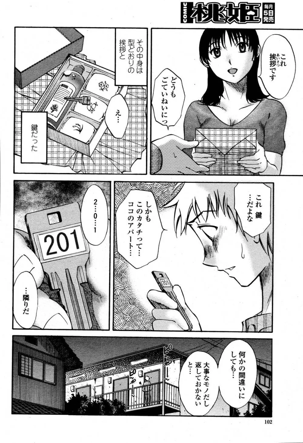 COMIC 桃姫 2006年10月号 Page.104