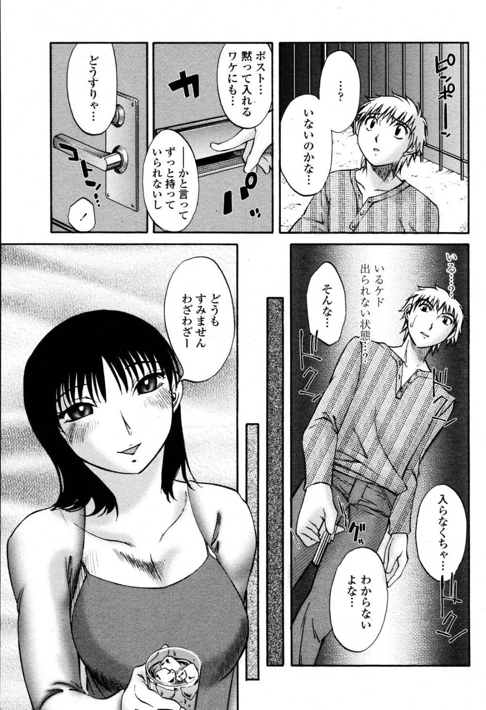 COMIC 桃姫 2006年10月号 Page.105