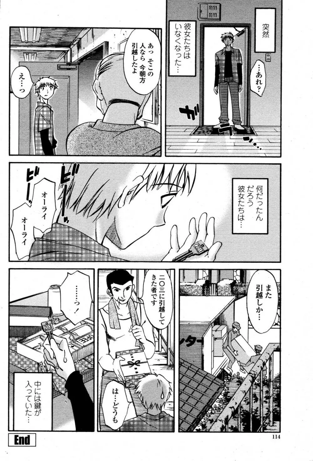 COMIC 桃姫 2006年10月号 Page.116