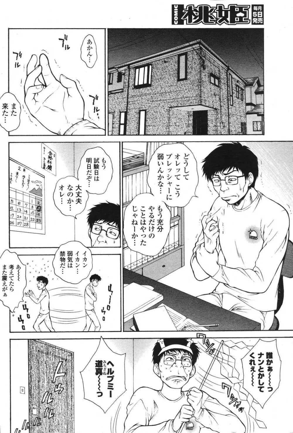 COMIC 桃姫 2006年10月号 Page.12