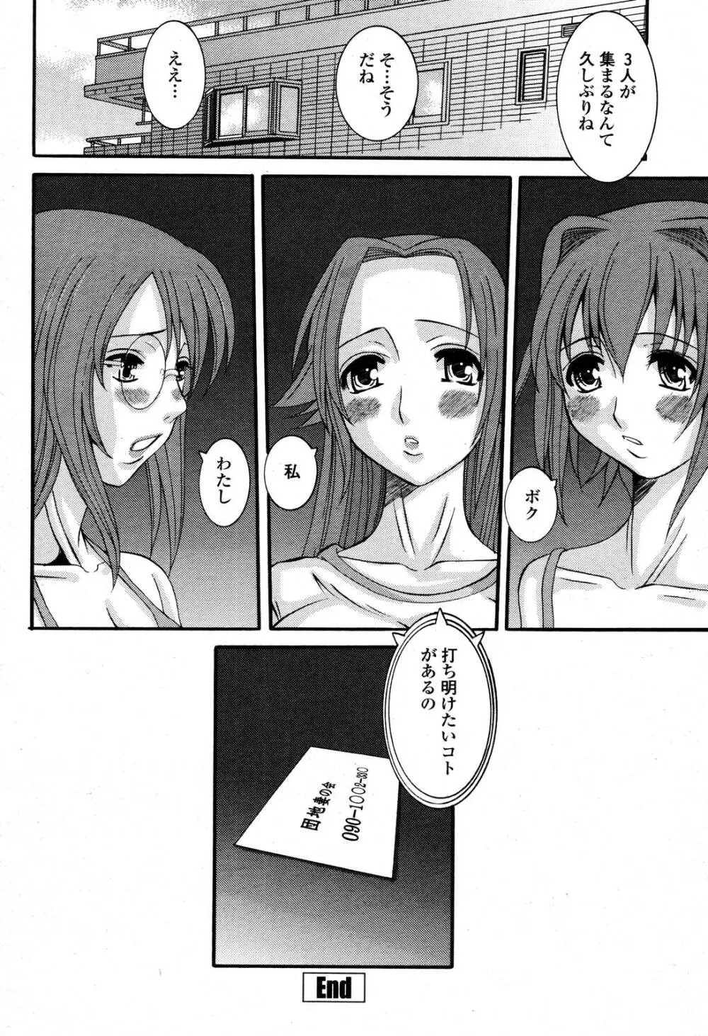 COMIC 桃姫 2006年10月号 Page.132