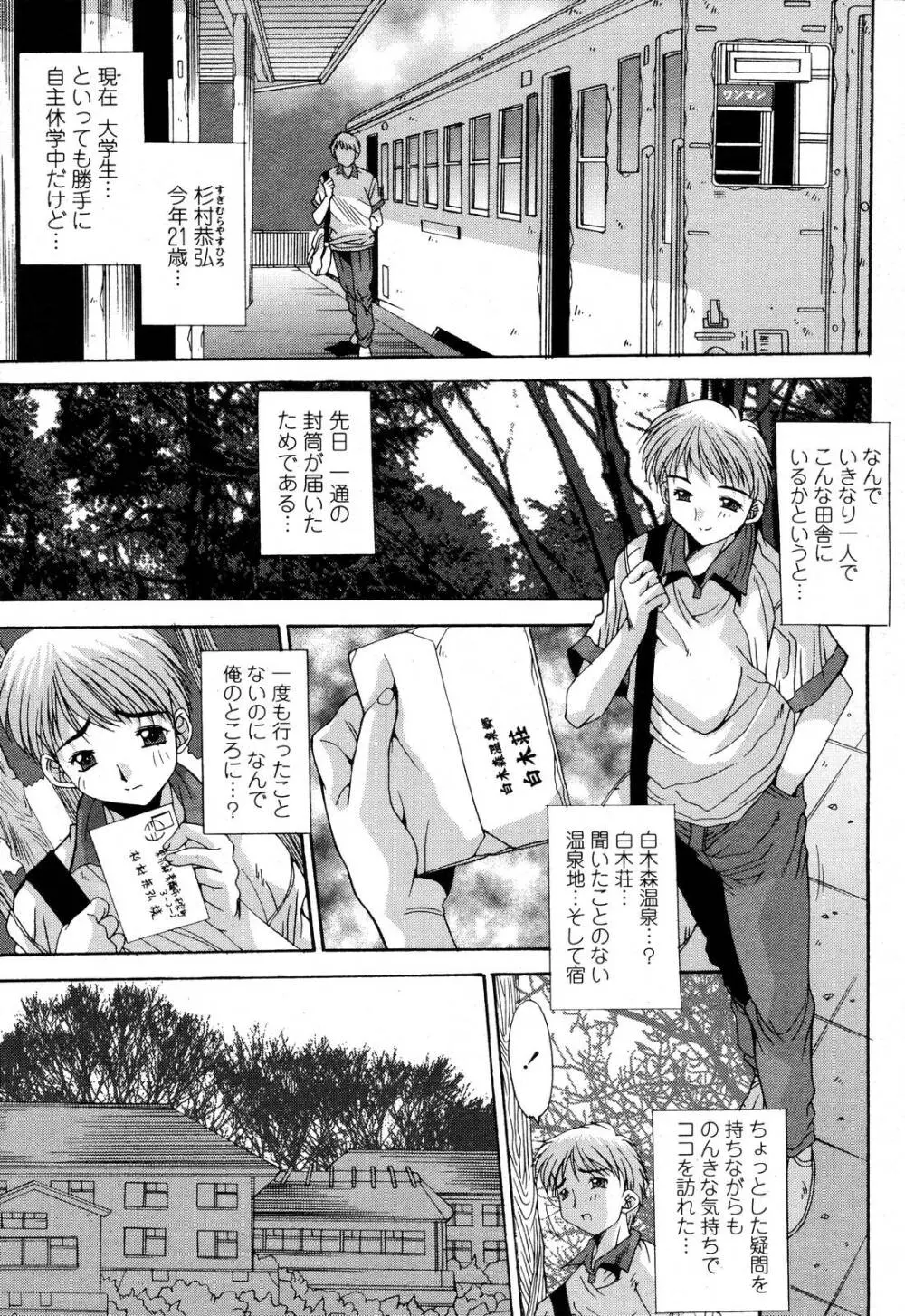 COMIC 桃姫 2006年10月号 Page.135