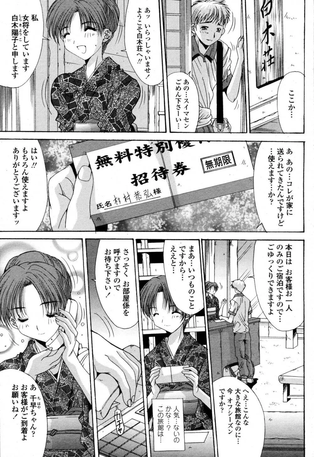 COMIC 桃姫 2006年10月号 Page.137