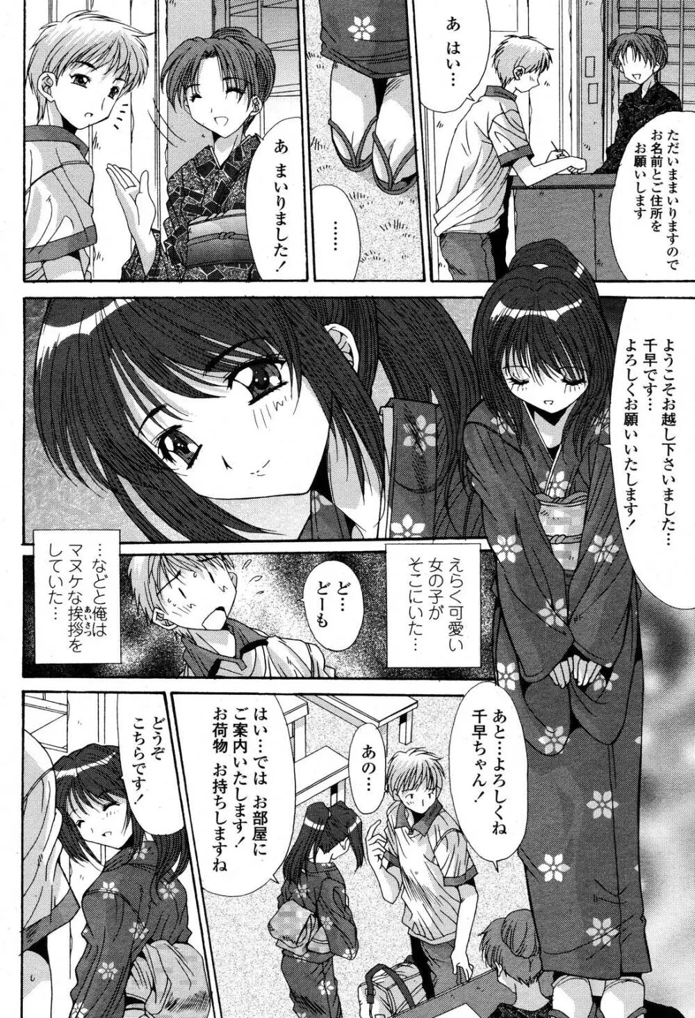 COMIC 桃姫 2006年10月号 Page.138