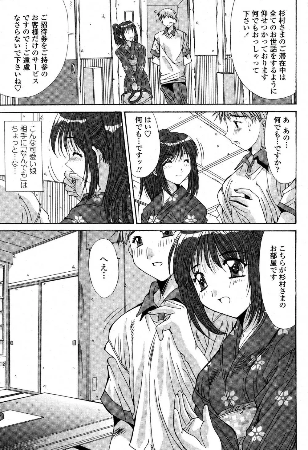 COMIC 桃姫 2006年10月号 Page.139