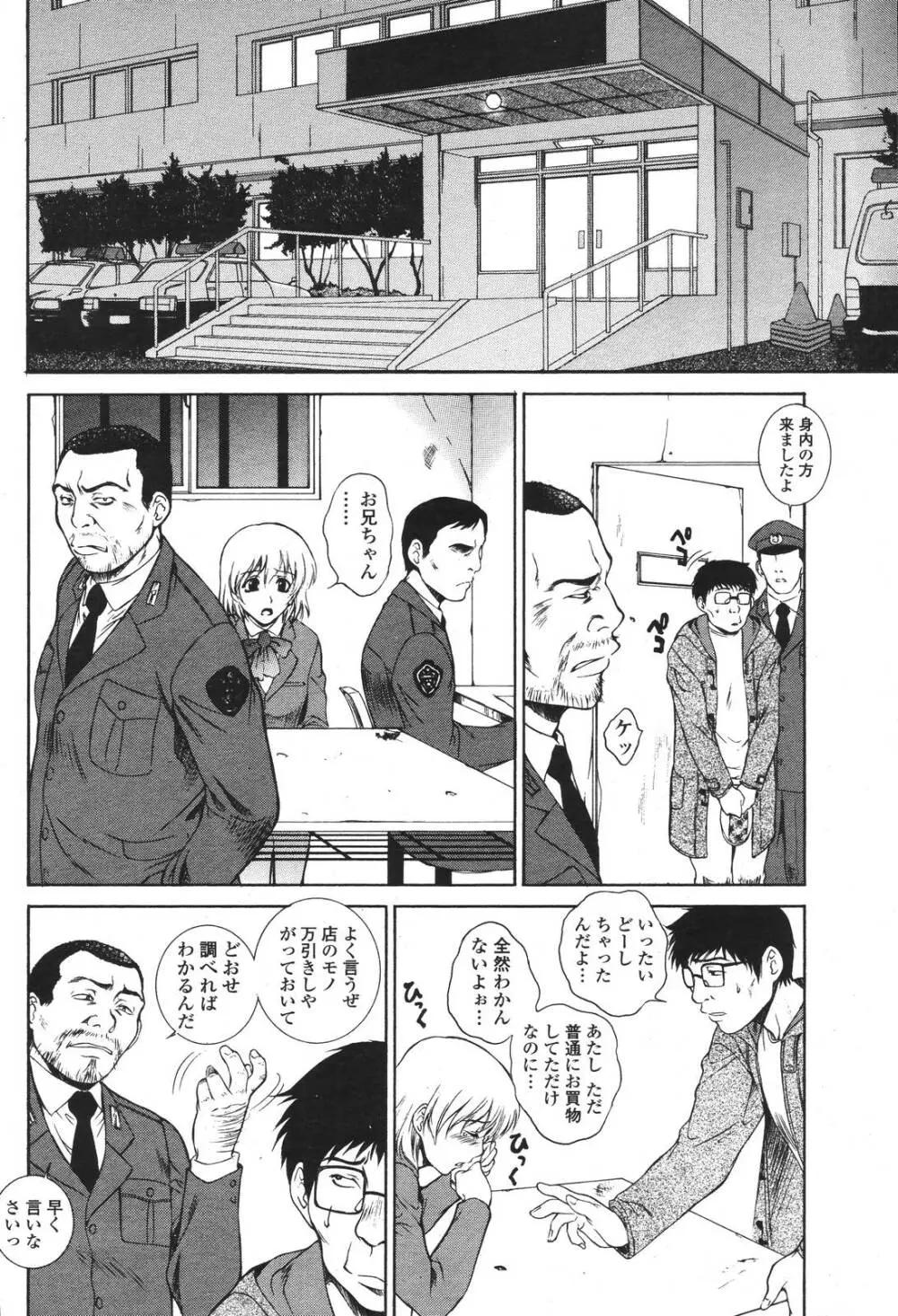COMIC 桃姫 2006年10月号 Page.14