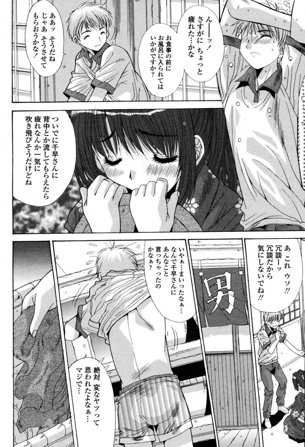 COMIC 桃姫 2006年10月号 Page.140