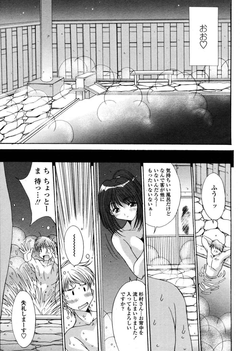 COMIC 桃姫 2006年10月号 Page.141