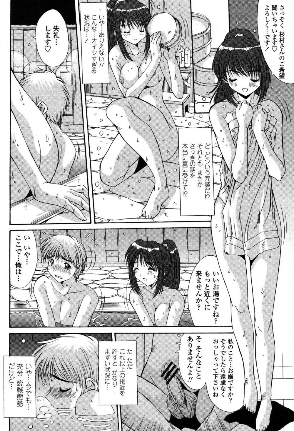 COMIC 桃姫 2006年10月号 Page.142