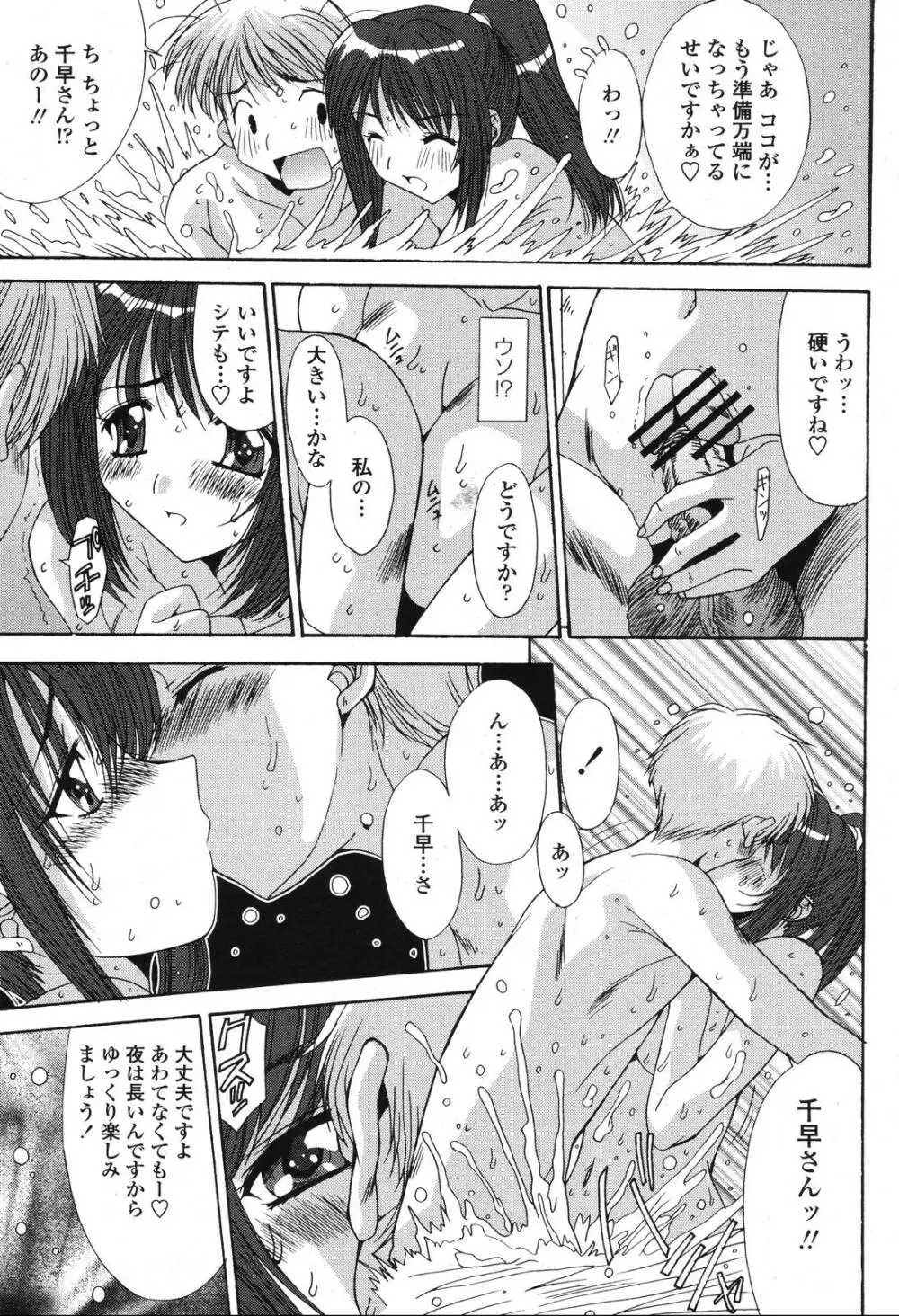 COMIC 桃姫 2006年10月号 Page.143