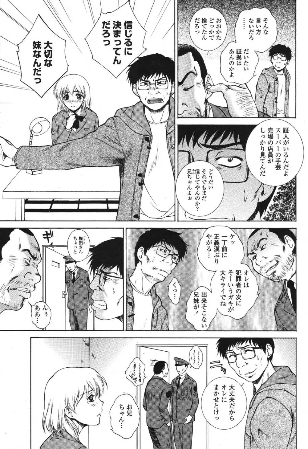 COMIC 桃姫 2006年10月号 Page.15