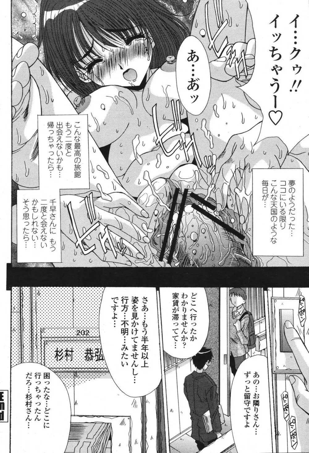 COMIC 桃姫 2006年10月号 Page.150