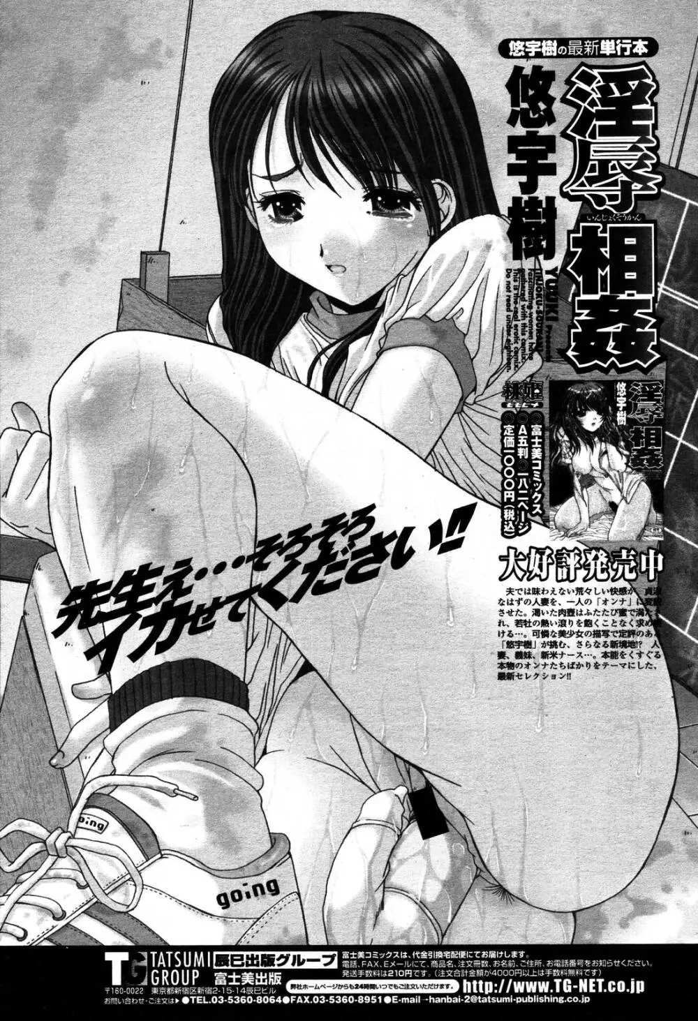 COMIC 桃姫 2006年10月号 Page.151