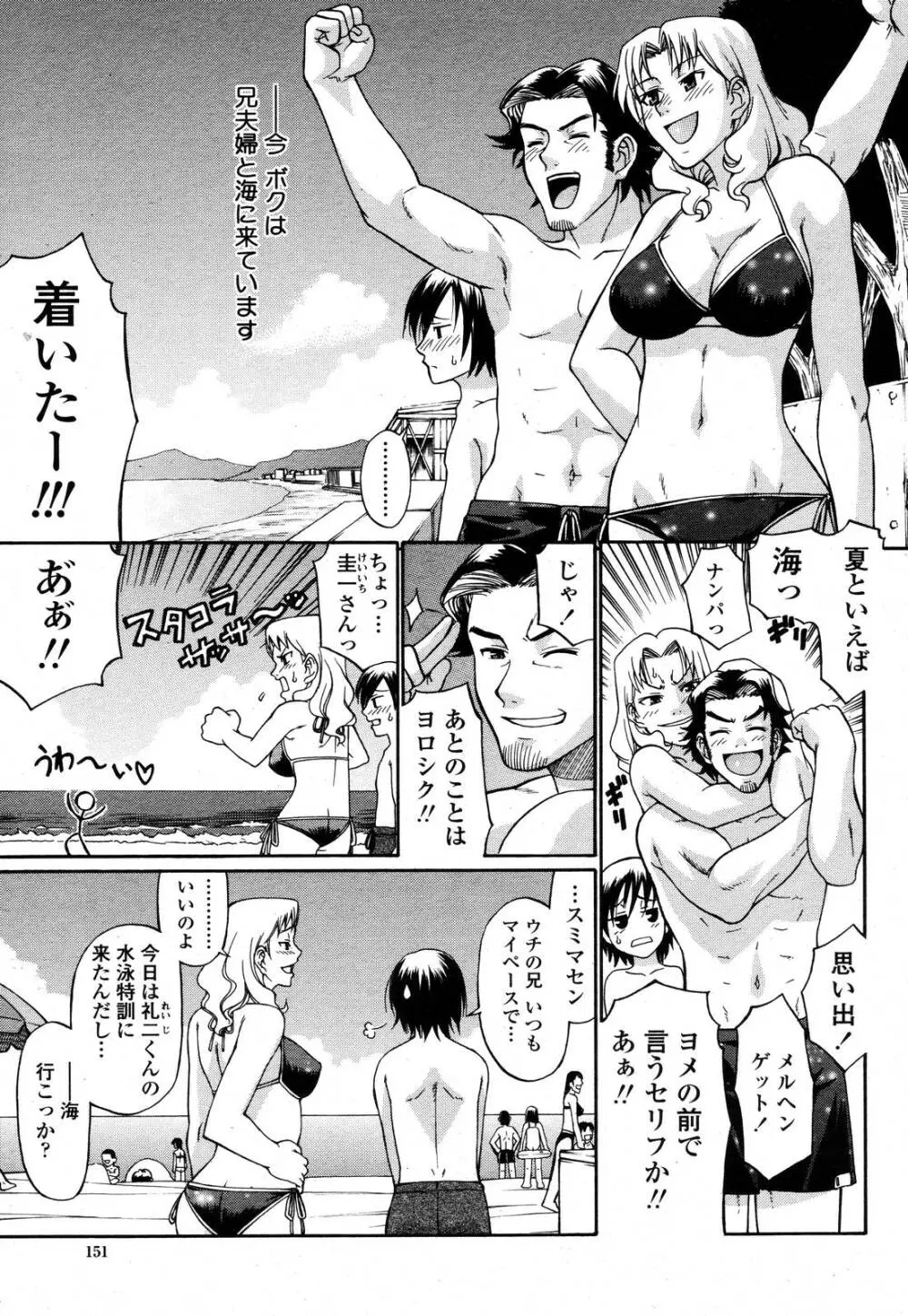 COMIC 桃姫 2006年10月号 Page.153