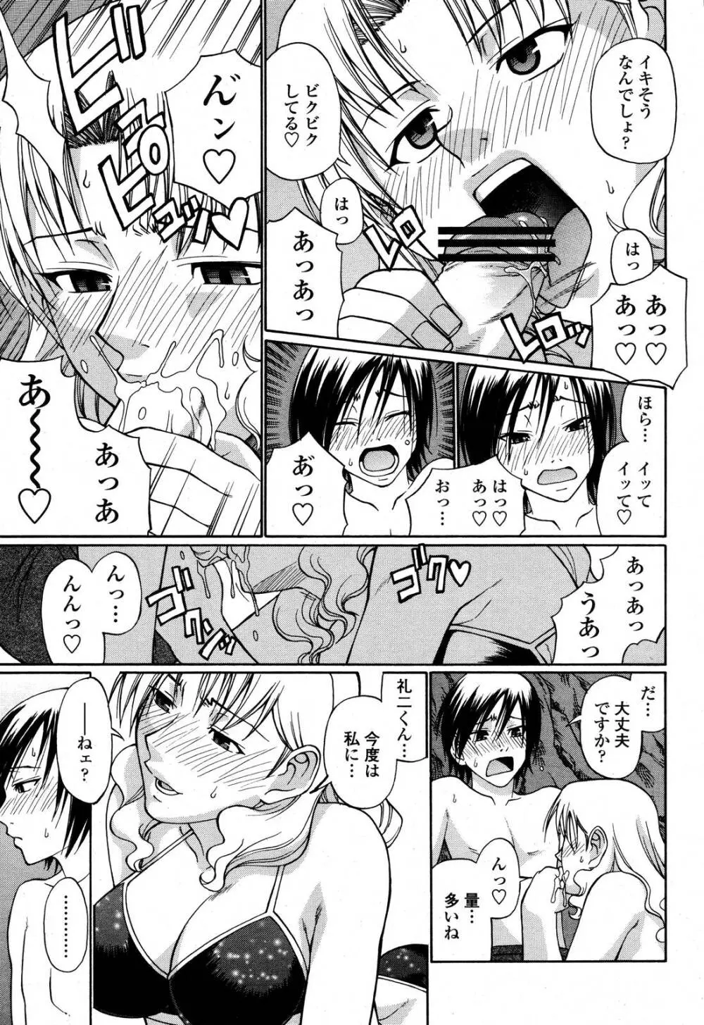 COMIC 桃姫 2006年10月号 Page.159