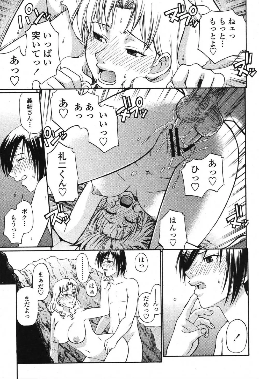 COMIC 桃姫 2006年10月号 Page.163