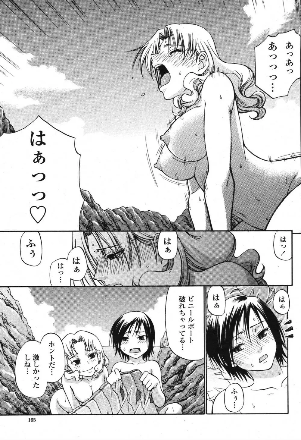 COMIC 桃姫 2006年10月号 Page.167