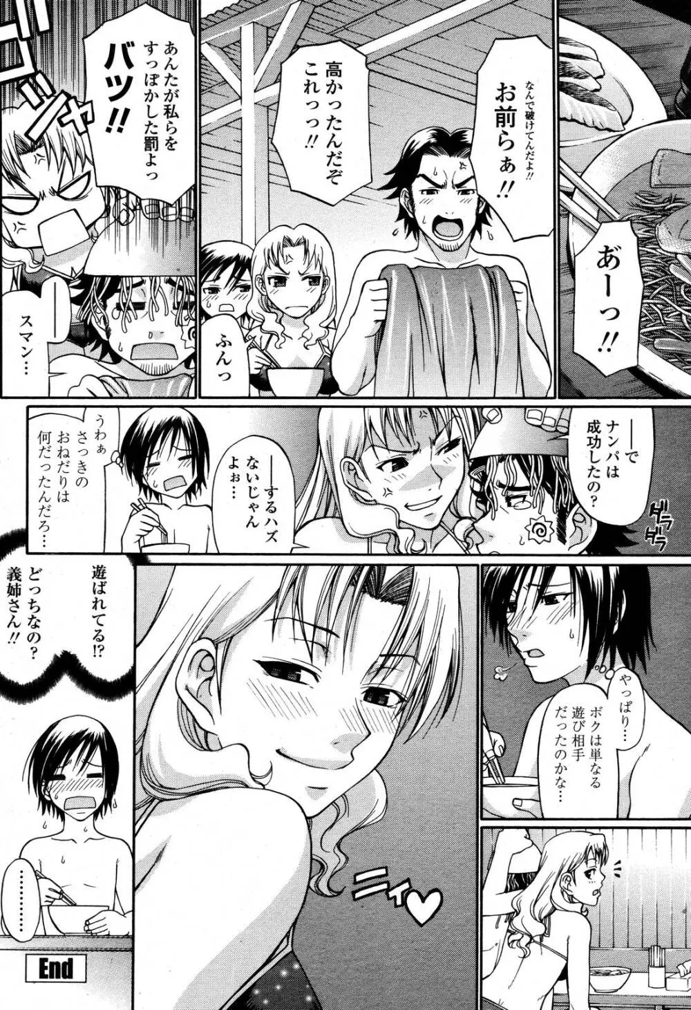 COMIC 桃姫 2006年10月号 Page.168