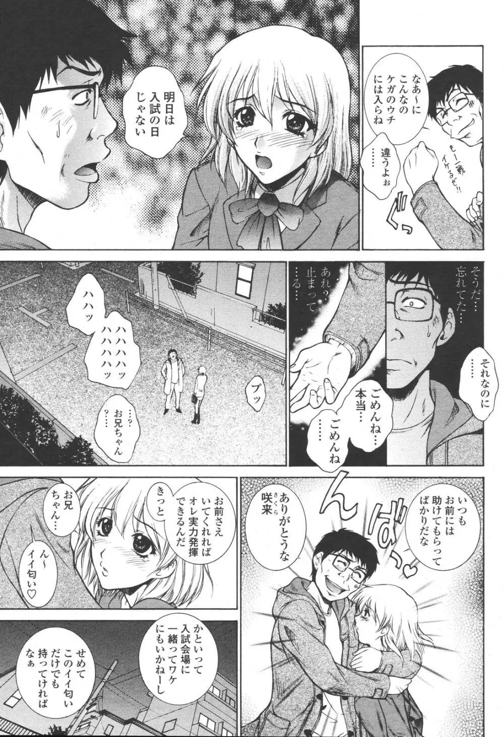 COMIC 桃姫 2006年10月号 Page.17