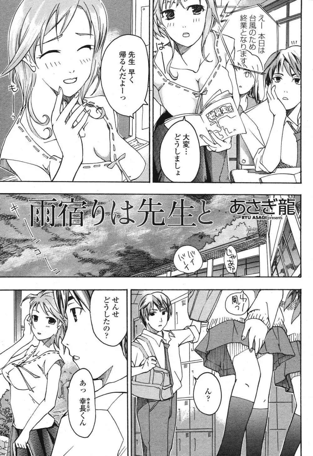 COMIC 桃姫 2006年10月号 Page.171