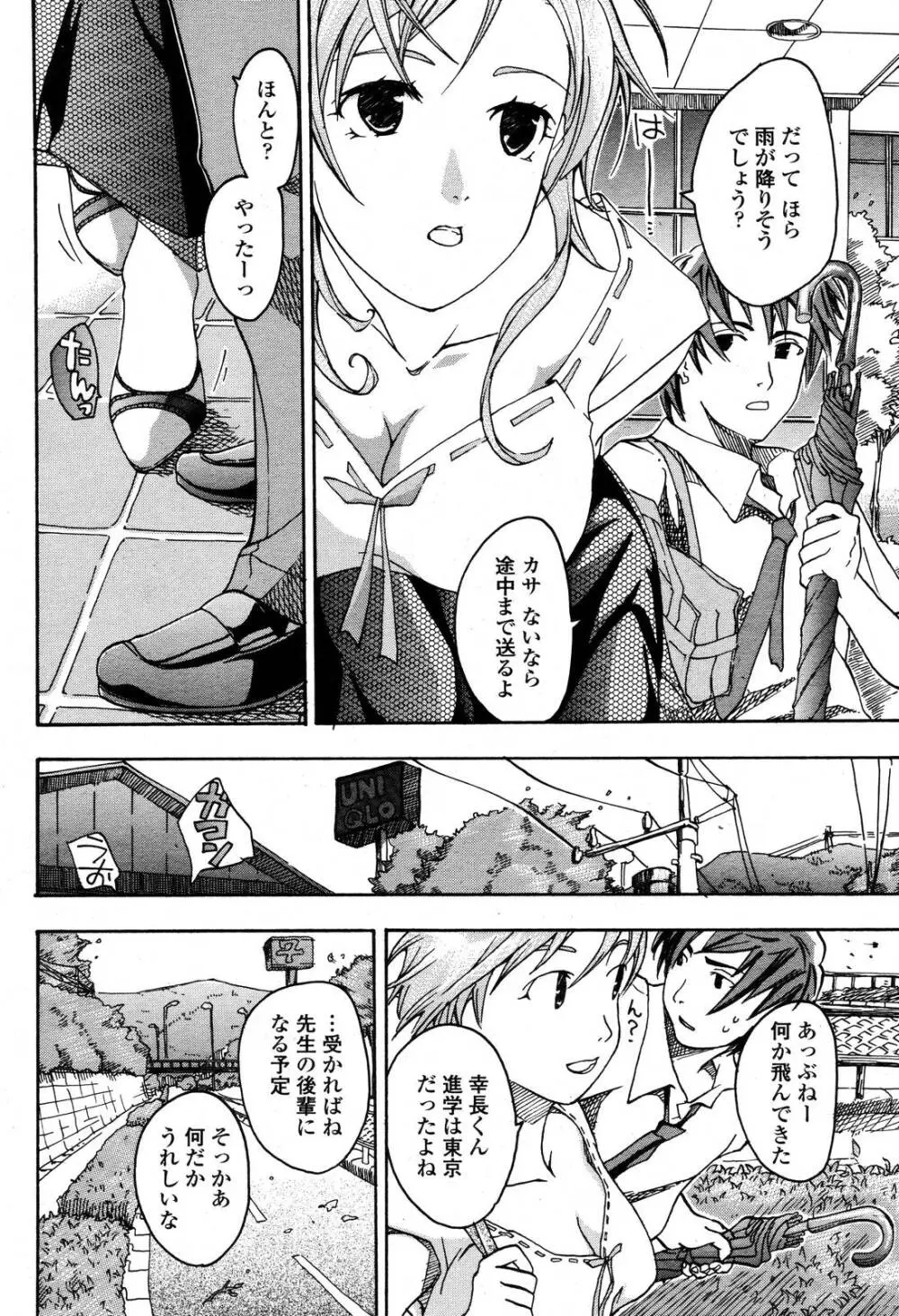 COMIC 桃姫 2006年10月号 Page.172