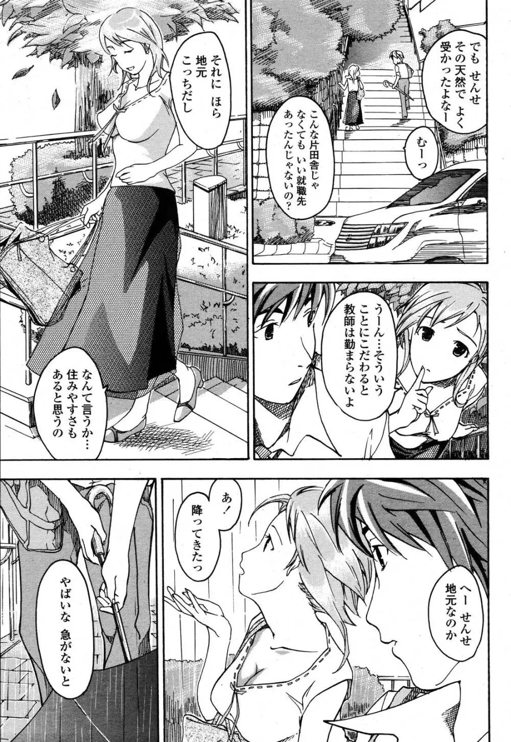 COMIC 桃姫 2006年10月号 Page.173