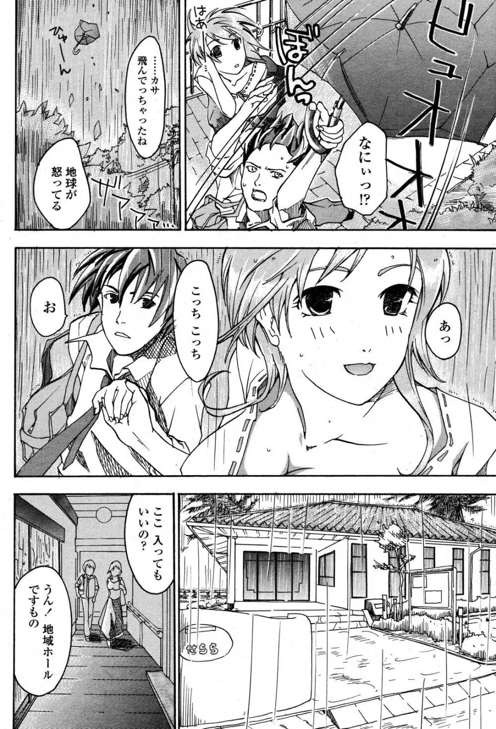 COMIC 桃姫 2006年10月号 Page.174