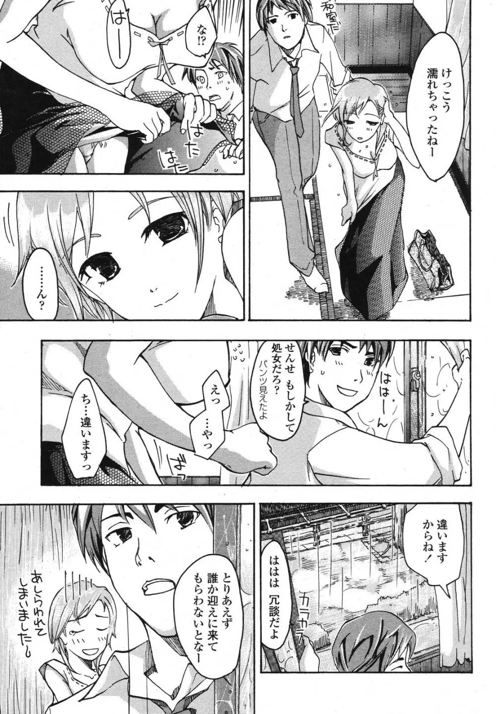 COMIC 桃姫 2006年10月号 Page.175