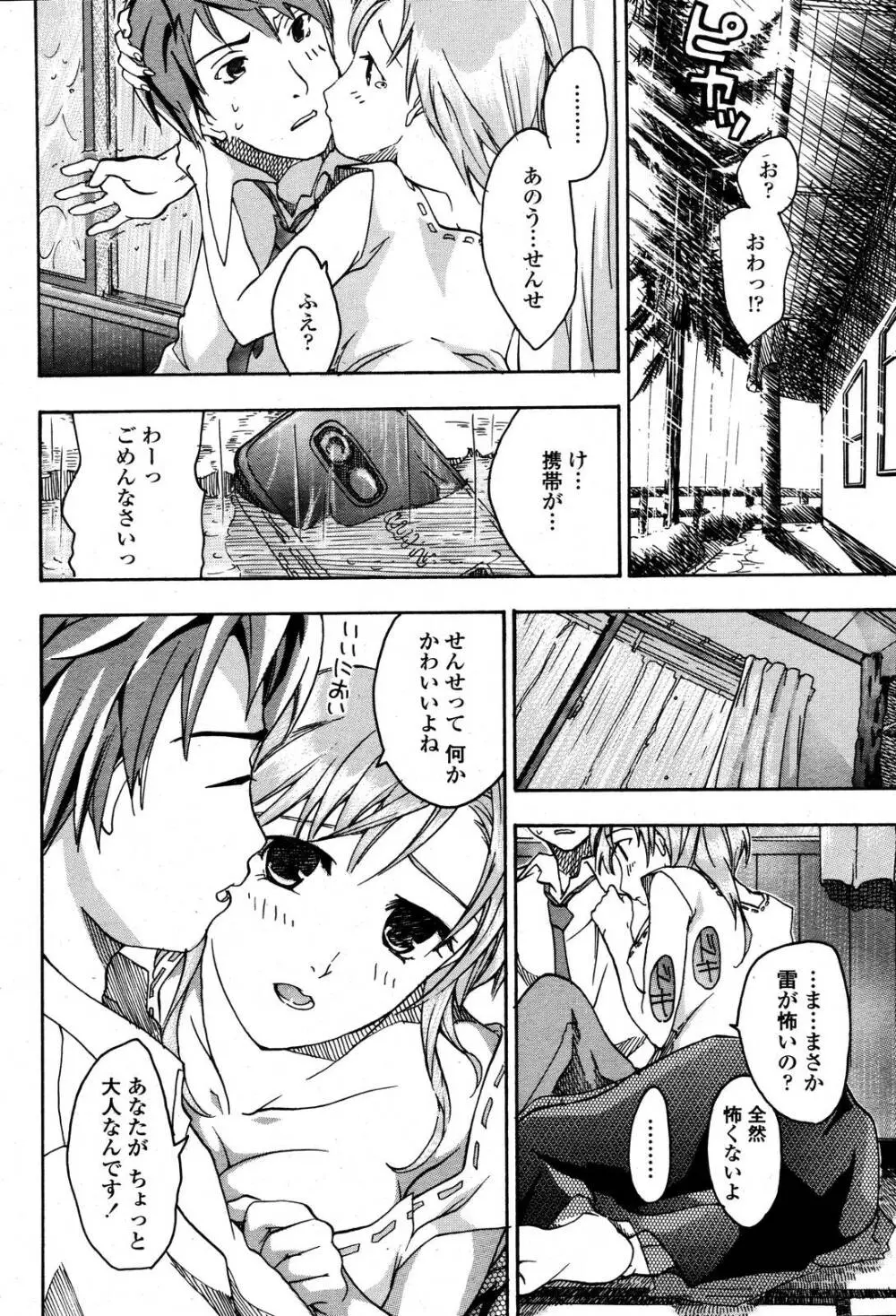 COMIC 桃姫 2006年10月号 Page.176