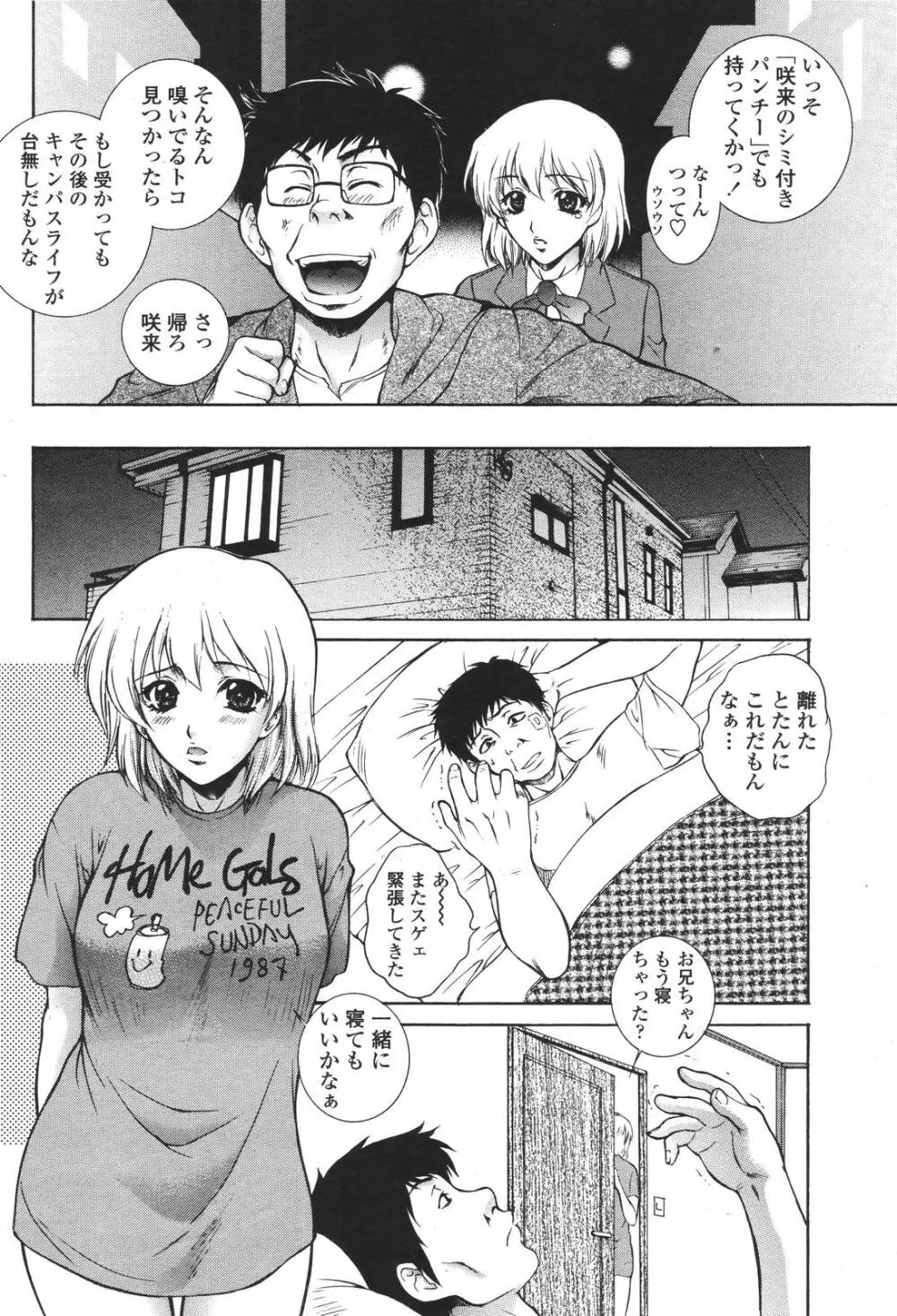 COMIC 桃姫 2006年10月号 Page.18
