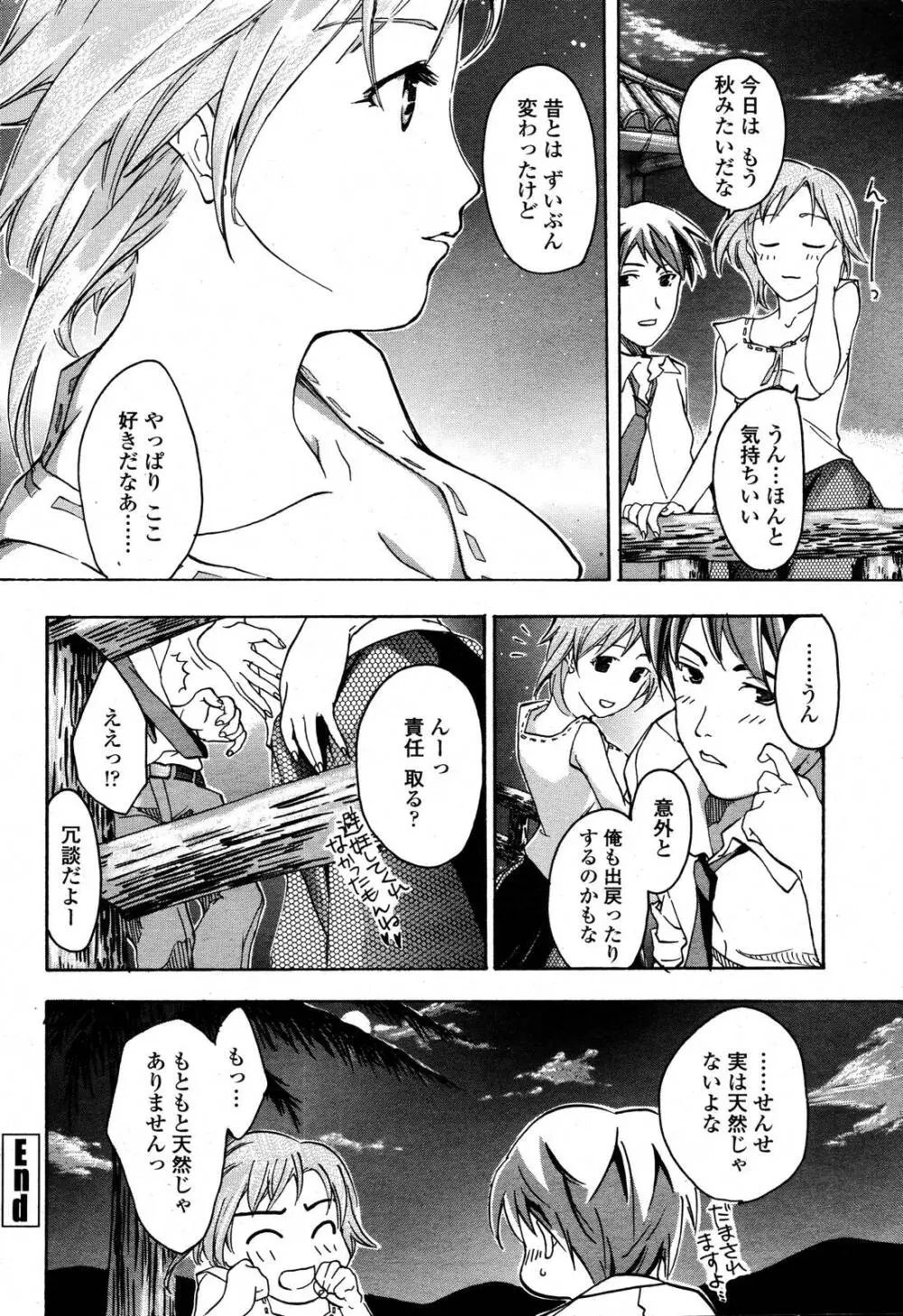 COMIC 桃姫 2006年10月号 Page.186