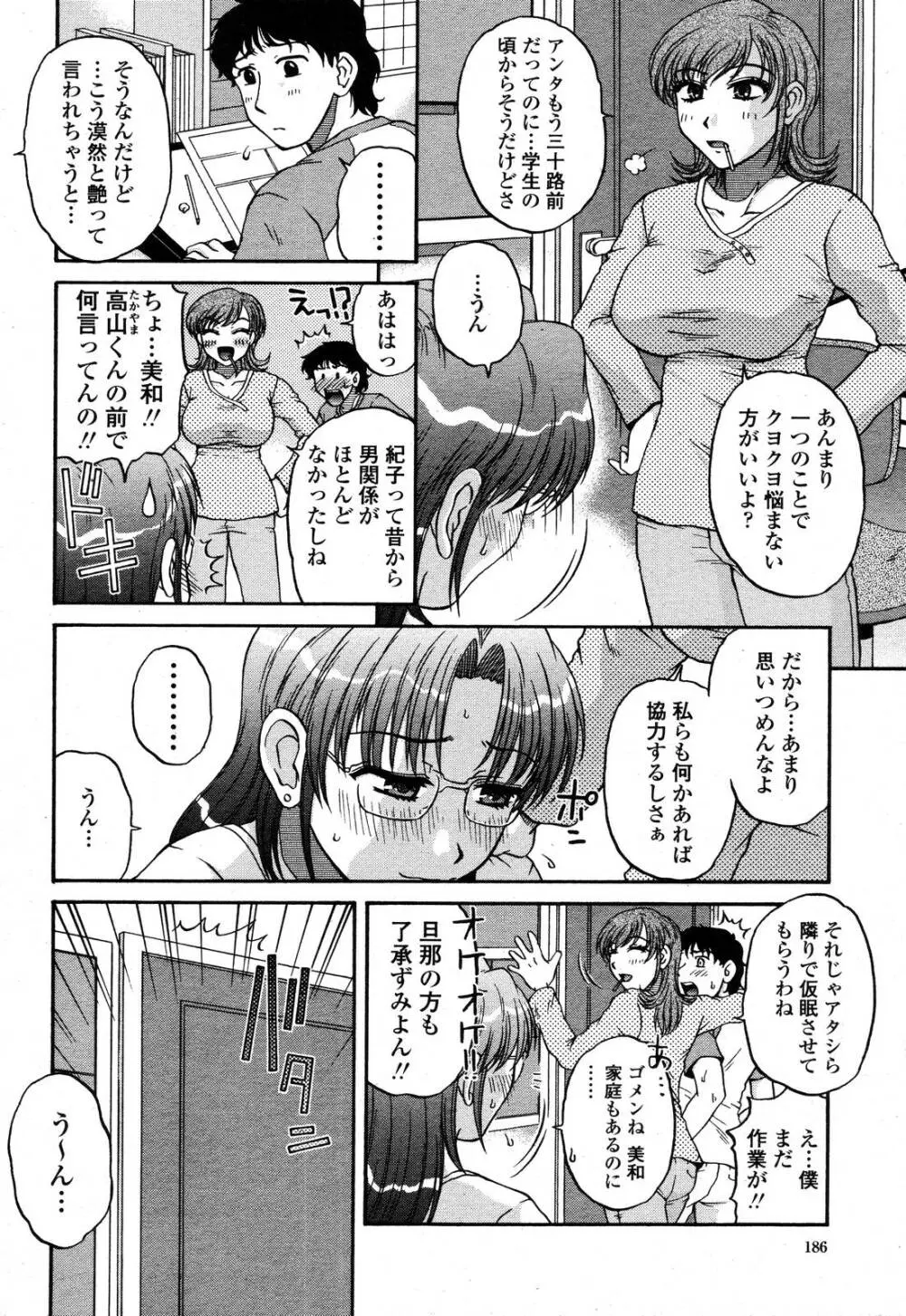 COMIC 桃姫 2006年10月号 Page.188