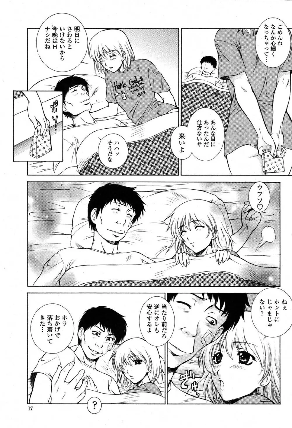 COMIC 桃姫 2006年10月号 Page.19
