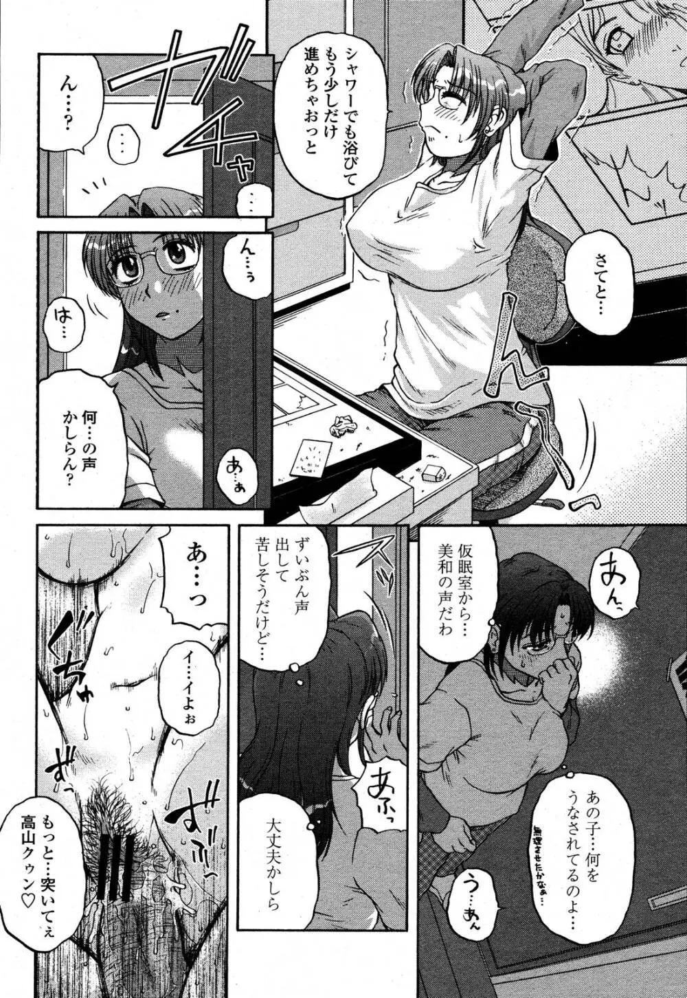 COMIC 桃姫 2006年10月号 Page.190