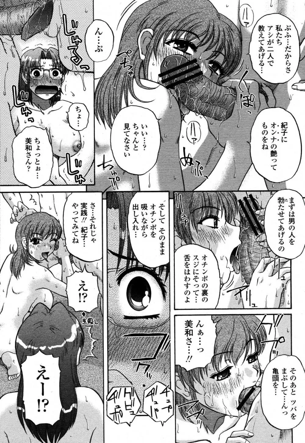 COMIC 桃姫 2006年10月号 Page.195