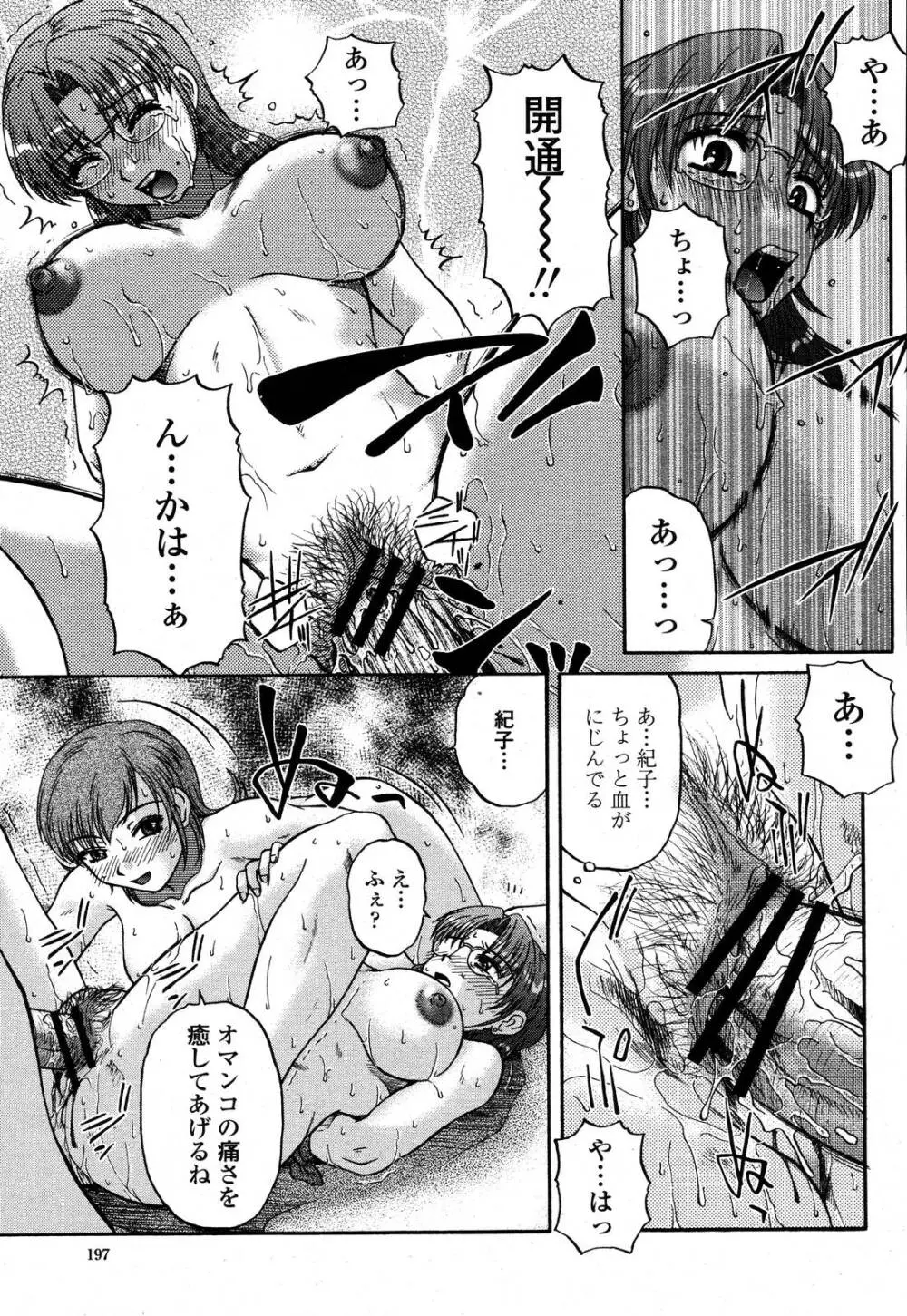 COMIC 桃姫 2006年10月号 Page.199