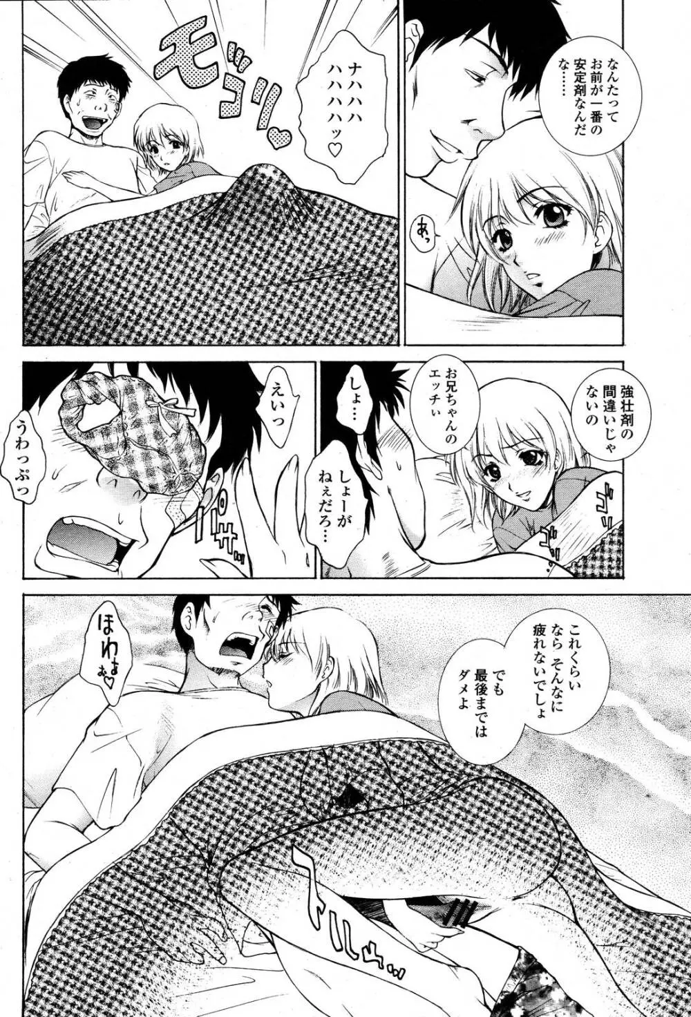 COMIC 桃姫 2006年10月号 Page.20
