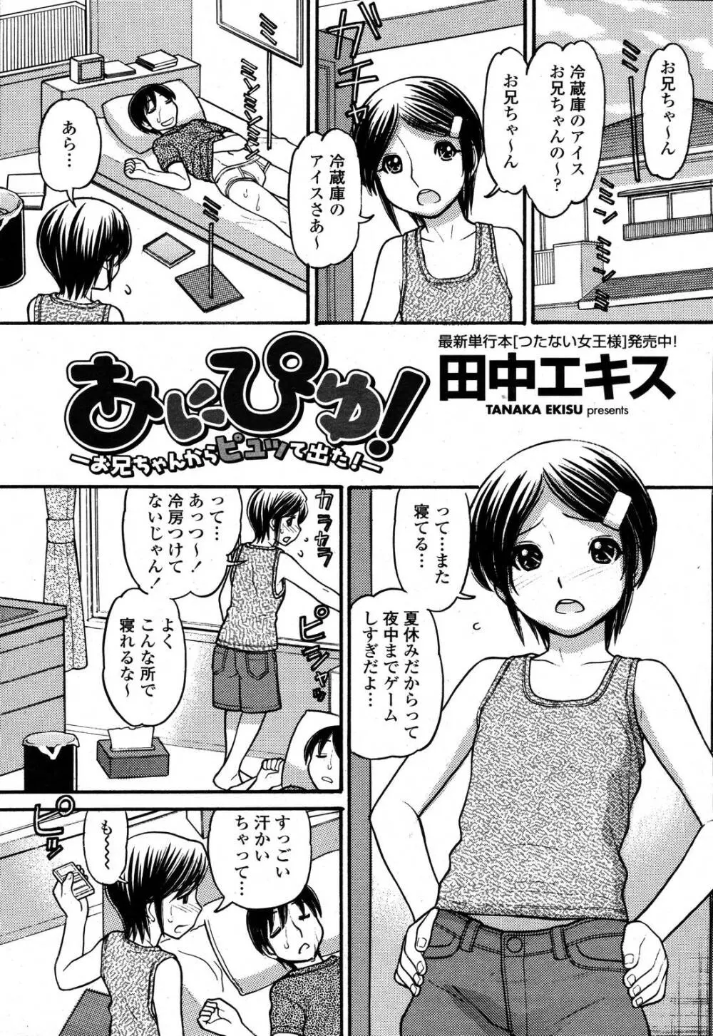 COMIC 桃姫 2006年10月号 Page.219