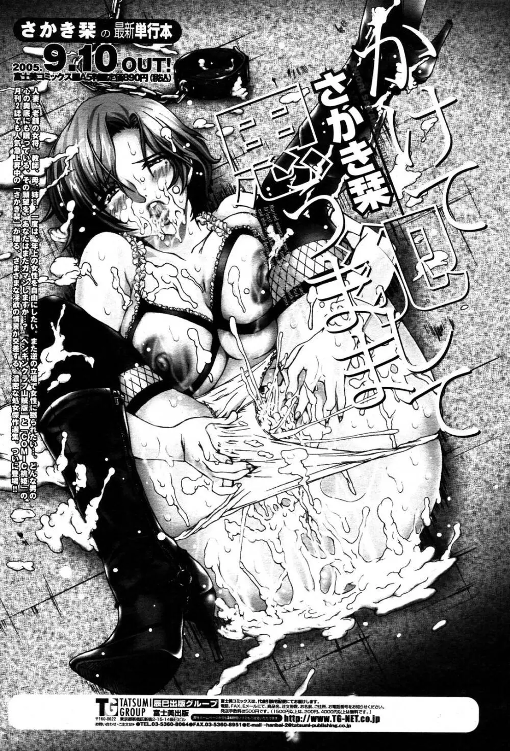 COMIC 桃姫 2006年10月号 Page.236