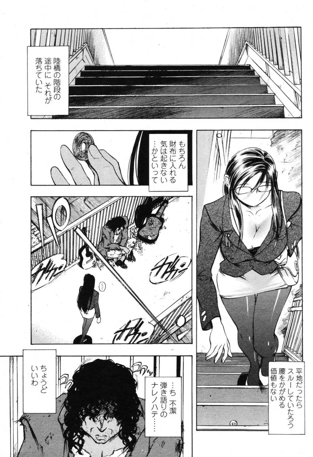 COMIC 桃姫 2006年10月号 Page.237