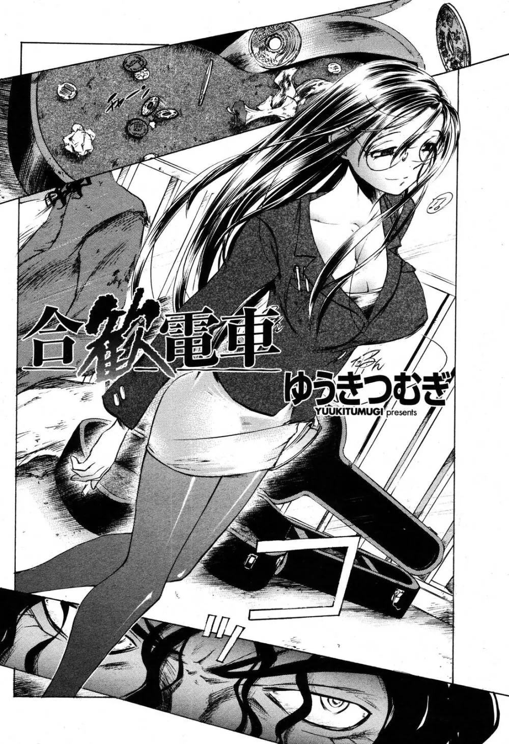 COMIC 桃姫 2006年10月号 Page.238